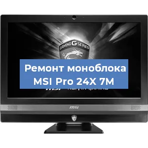 Замена экрана, дисплея на моноблоке MSI Pro 24X 7M в Самаре